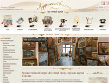 Tablet Screenshot of gallerygd.ru